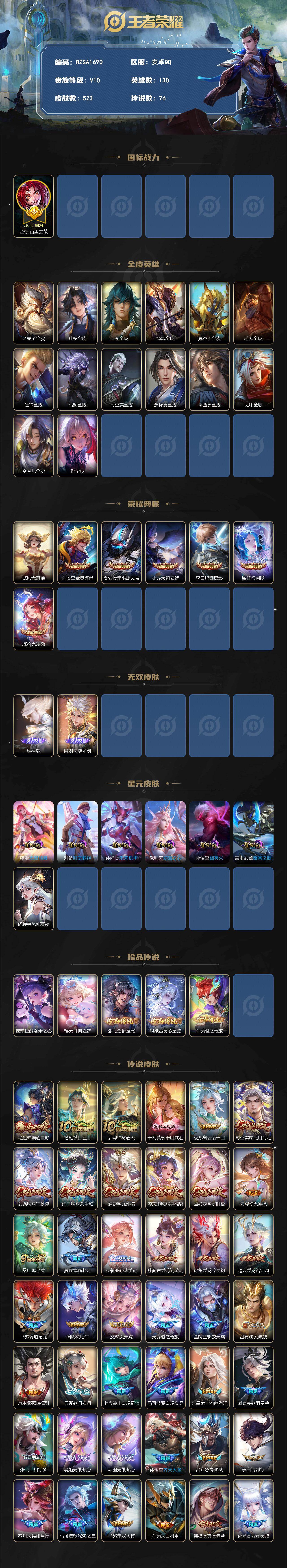 WZEY4342203王者荣耀账号详情图2