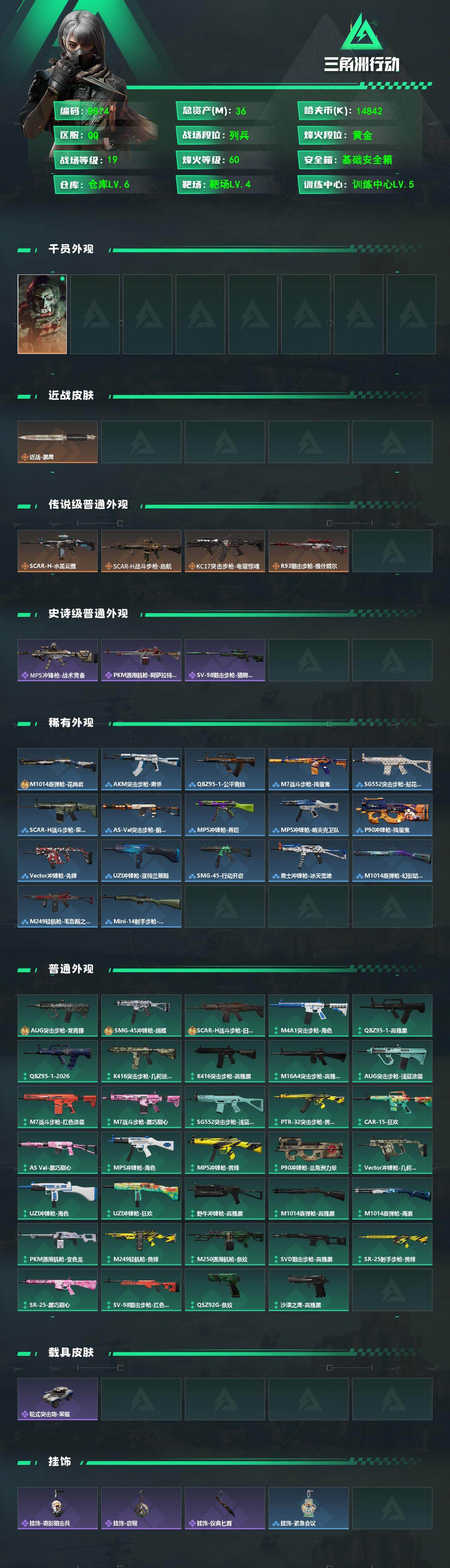 SJZCMW4123465三角洲行动账号详情图2