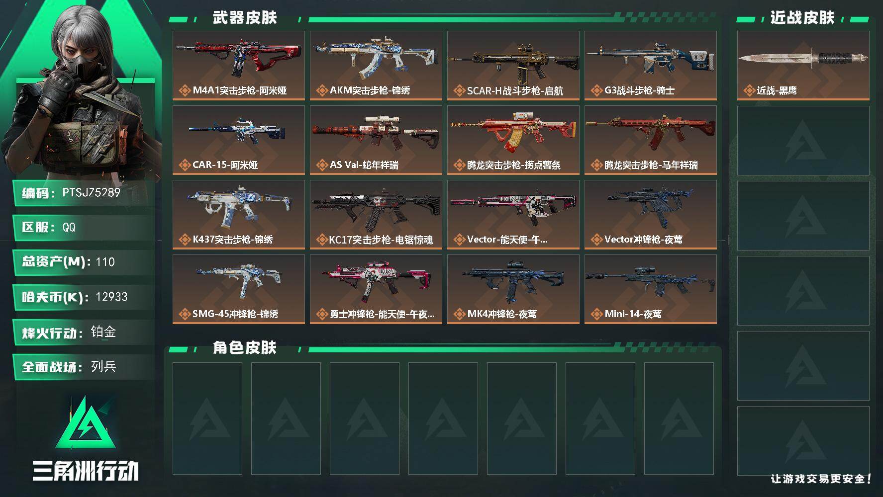 三角洲行动账号QQ【PTSJZ5289】总资产110M/哈夫币1293万/传说枪皮数24/战场等级29/行动等级60/