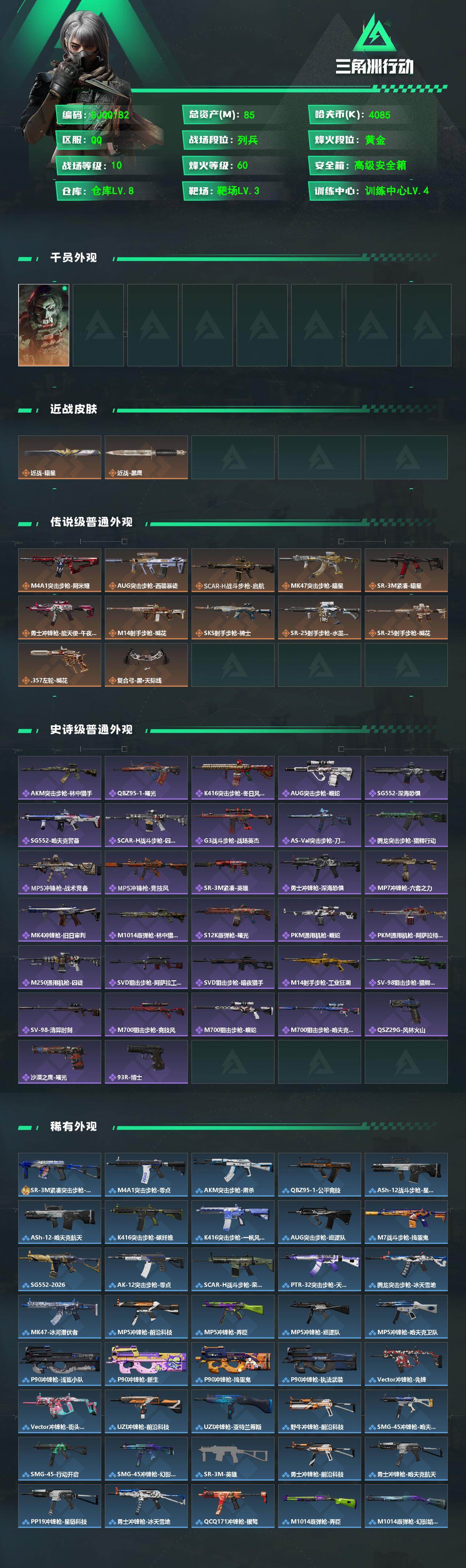 SJZEY4113130三角洲行动账号详情图2