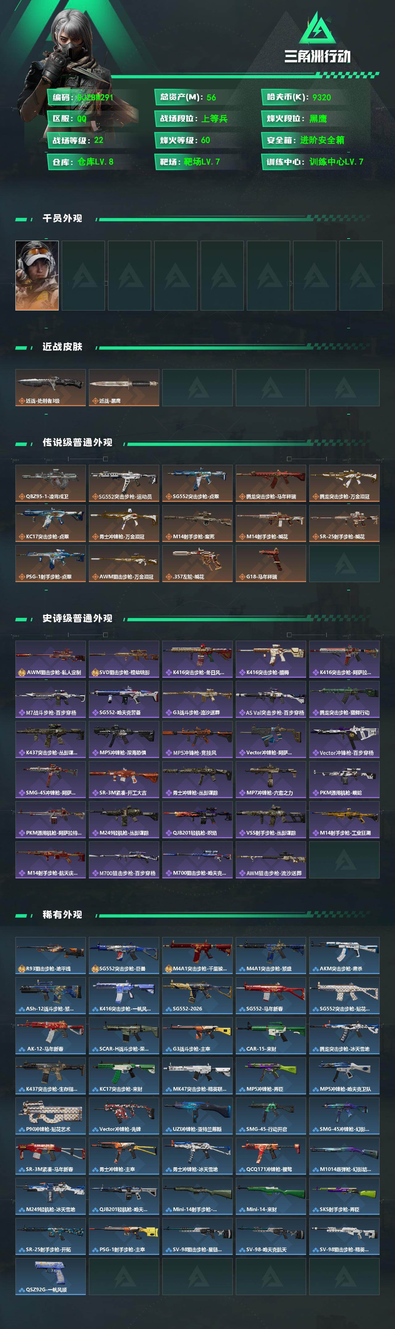 SJZEY4113015三角洲行动账号详情图2