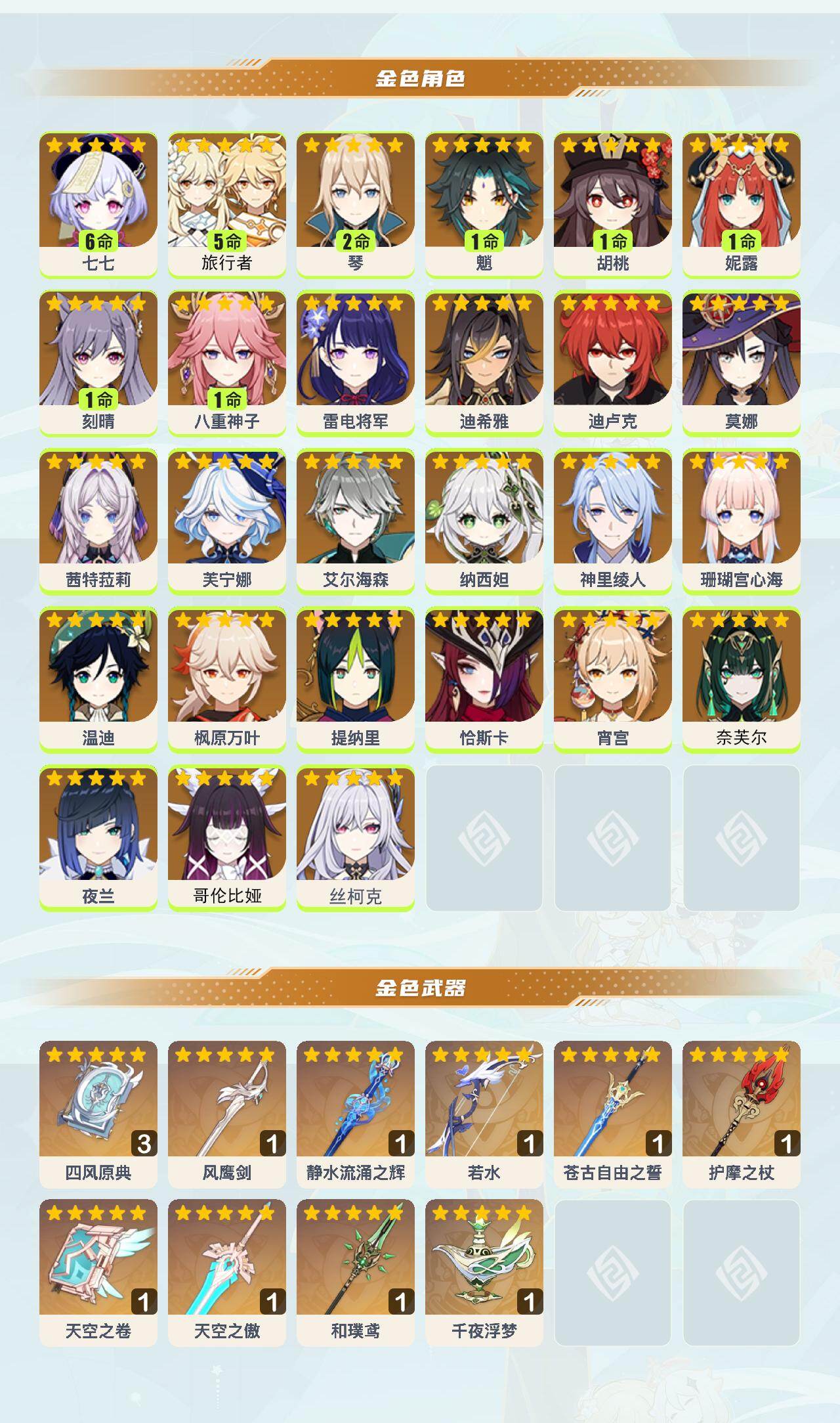 YSEY45382原神账号详情图3