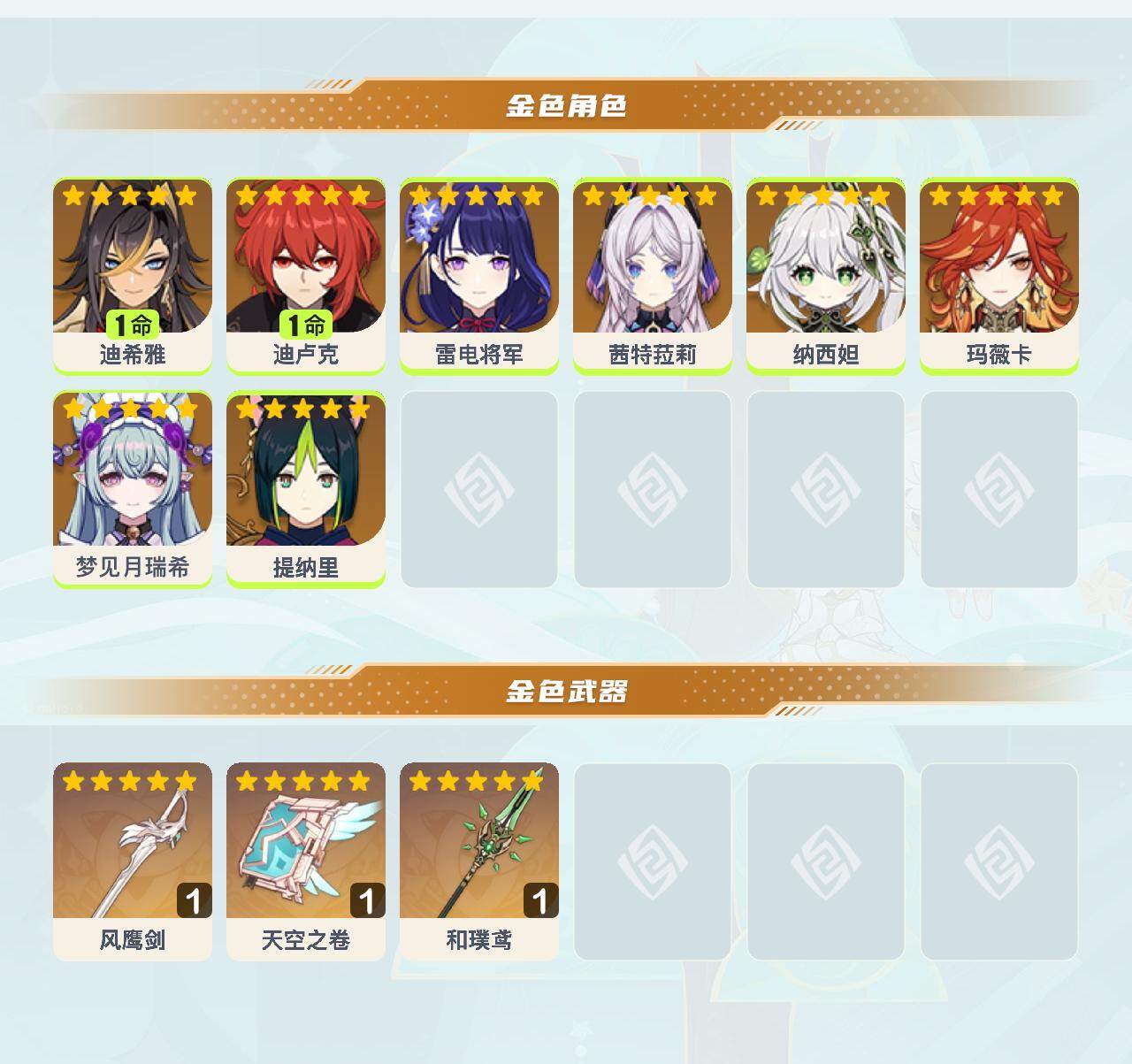 YSEY45391原神账号详情图3