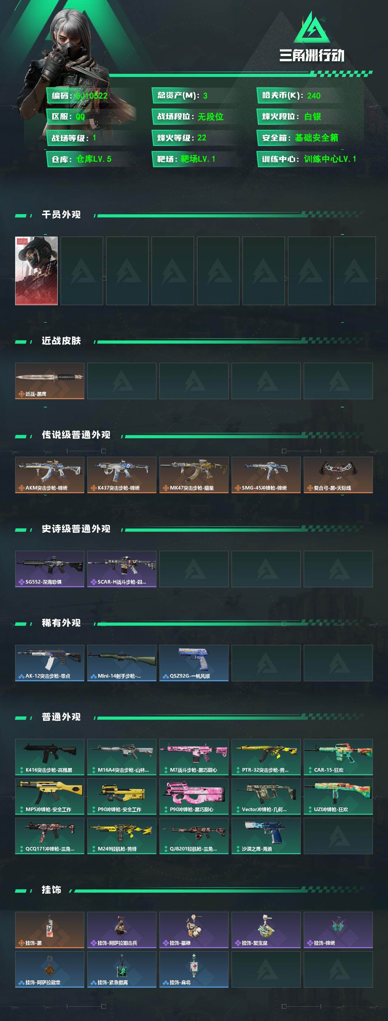 SJZEY4111729三角洲行动账号详情图2