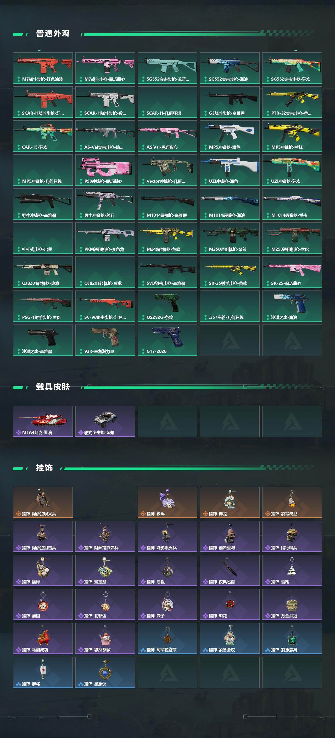 SJZEY4111695三角洲行动账号详情图3