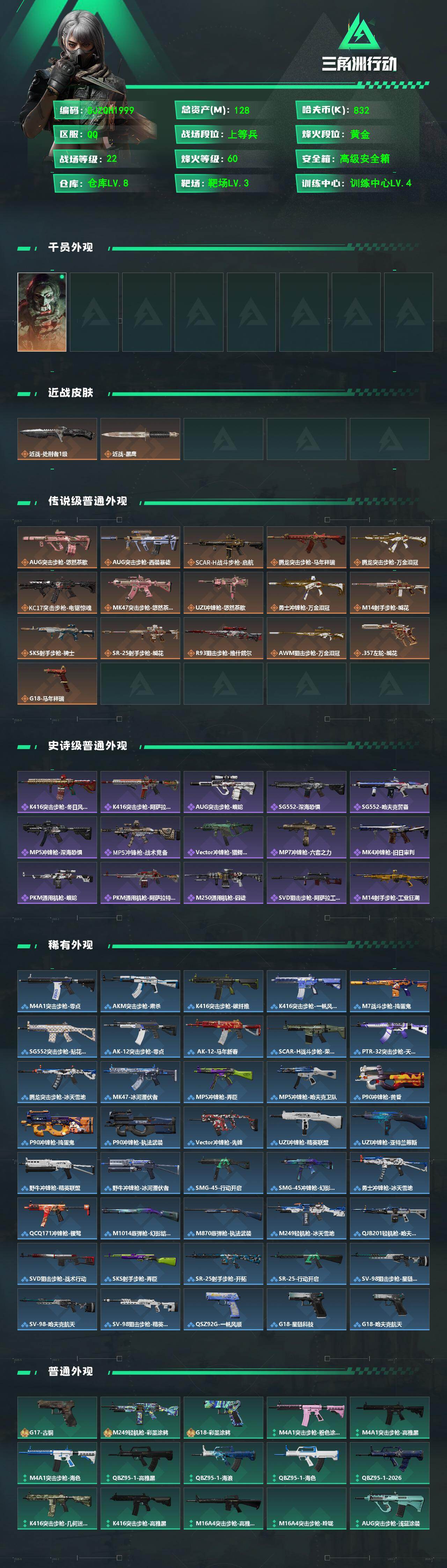 SJZEY4111695三角洲行动账号详情图2
