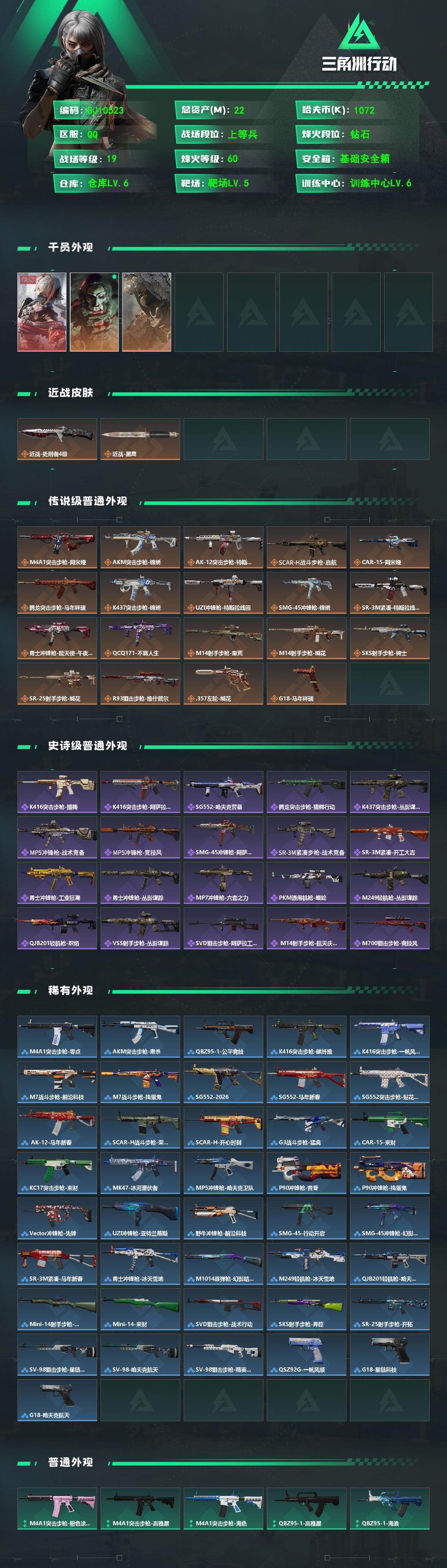 SJZEY4111859三角洲行动账号详情图2