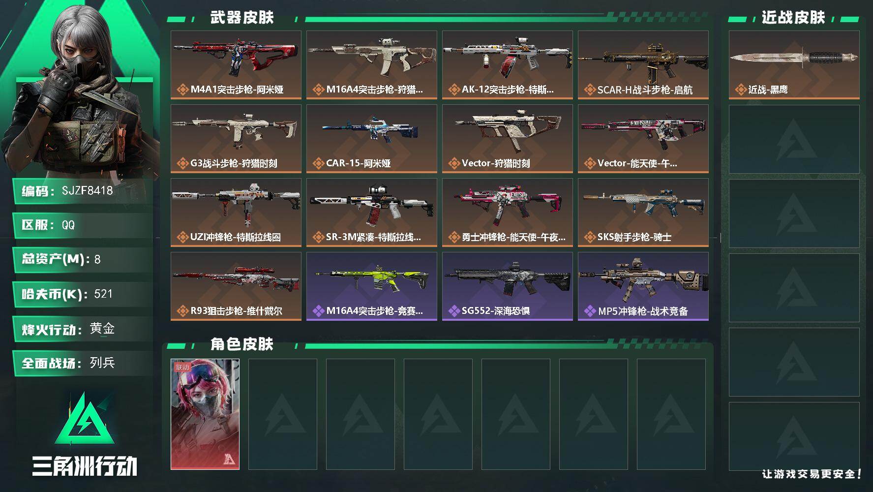 三角洲行动账号QQ【SJZF8418】总资产8M/哈夫币52万/干员外观数1/传说枪皮数13/战场等级8/行动等级55/安全箱等时效性道具以游戏内数据为准，详情请看图/蛊-能天使午夜邮差/近战-黑鹰/M4A1突击步枪