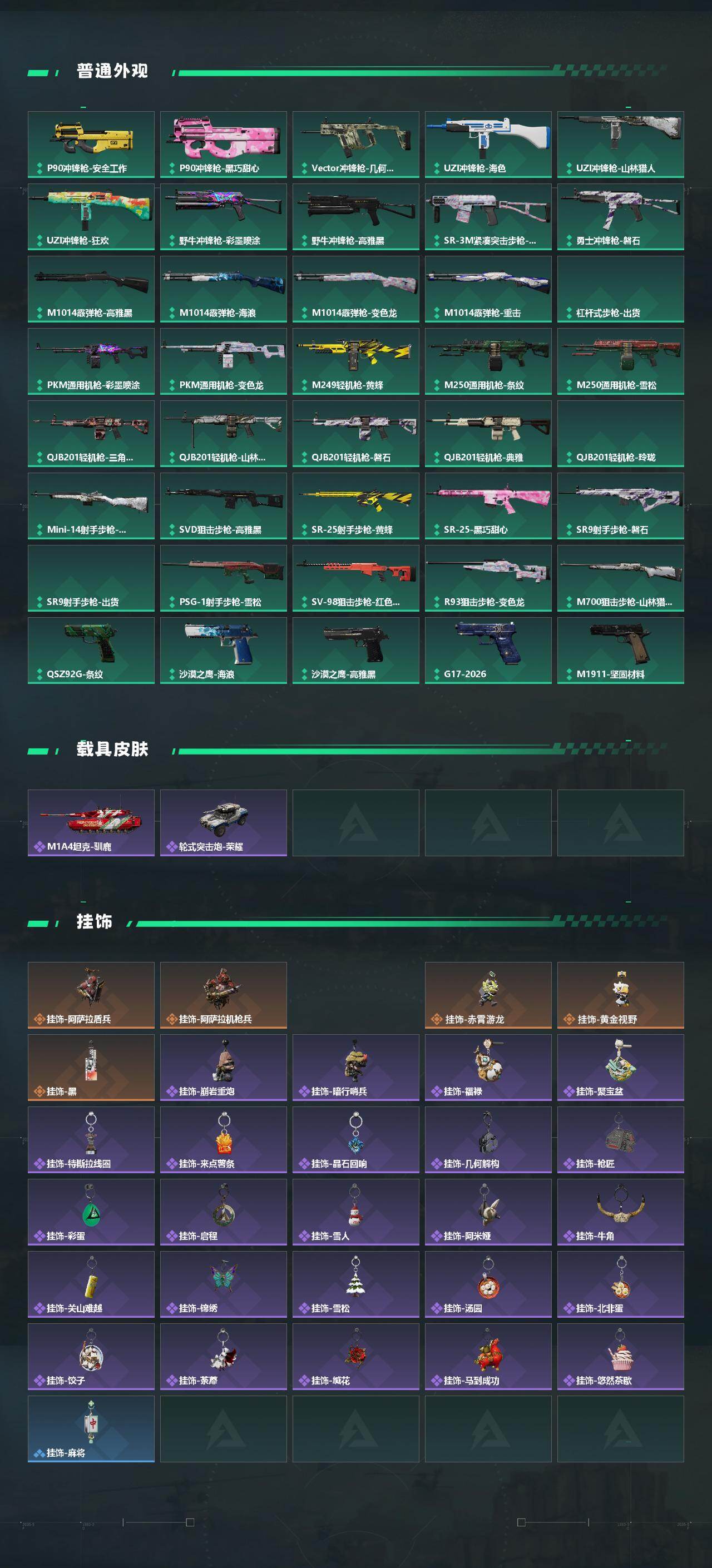 SJZEY4112540三角洲行动账号详情图4