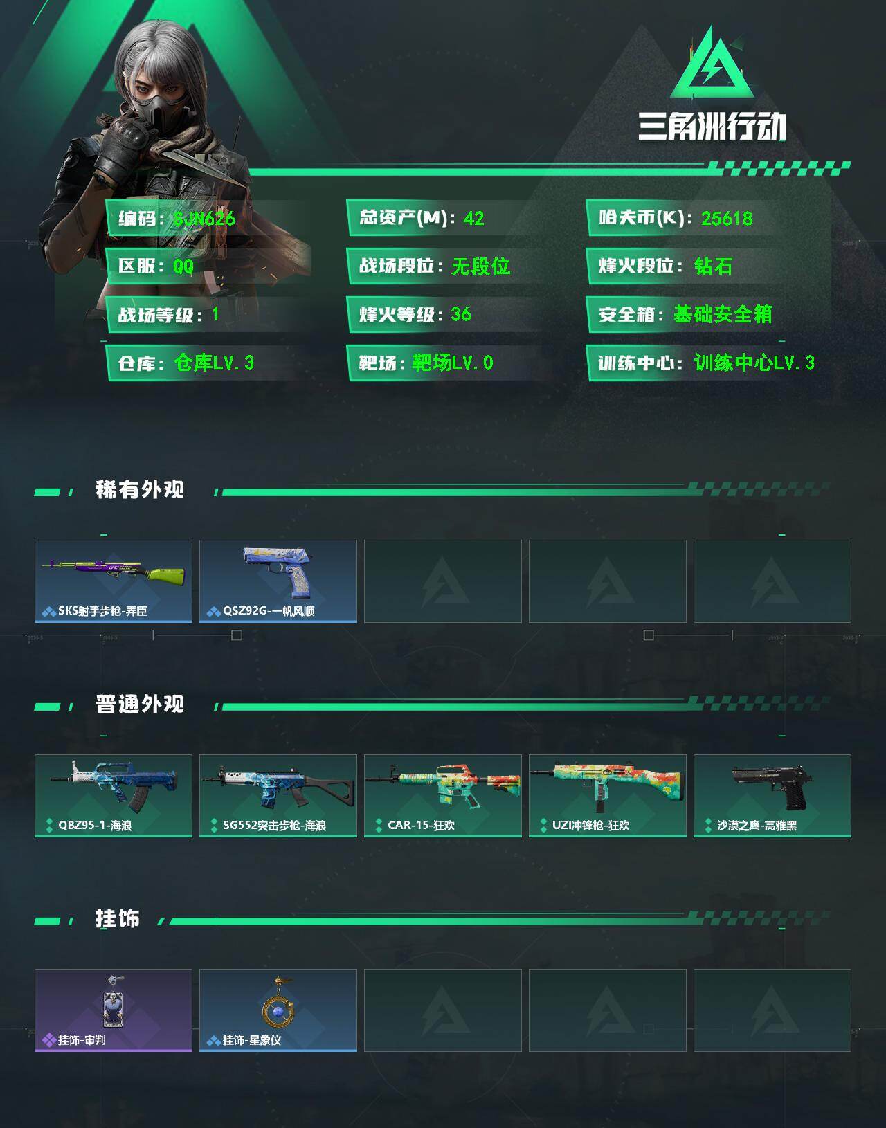 SJZEY4112542三角洲行动账号详情图2