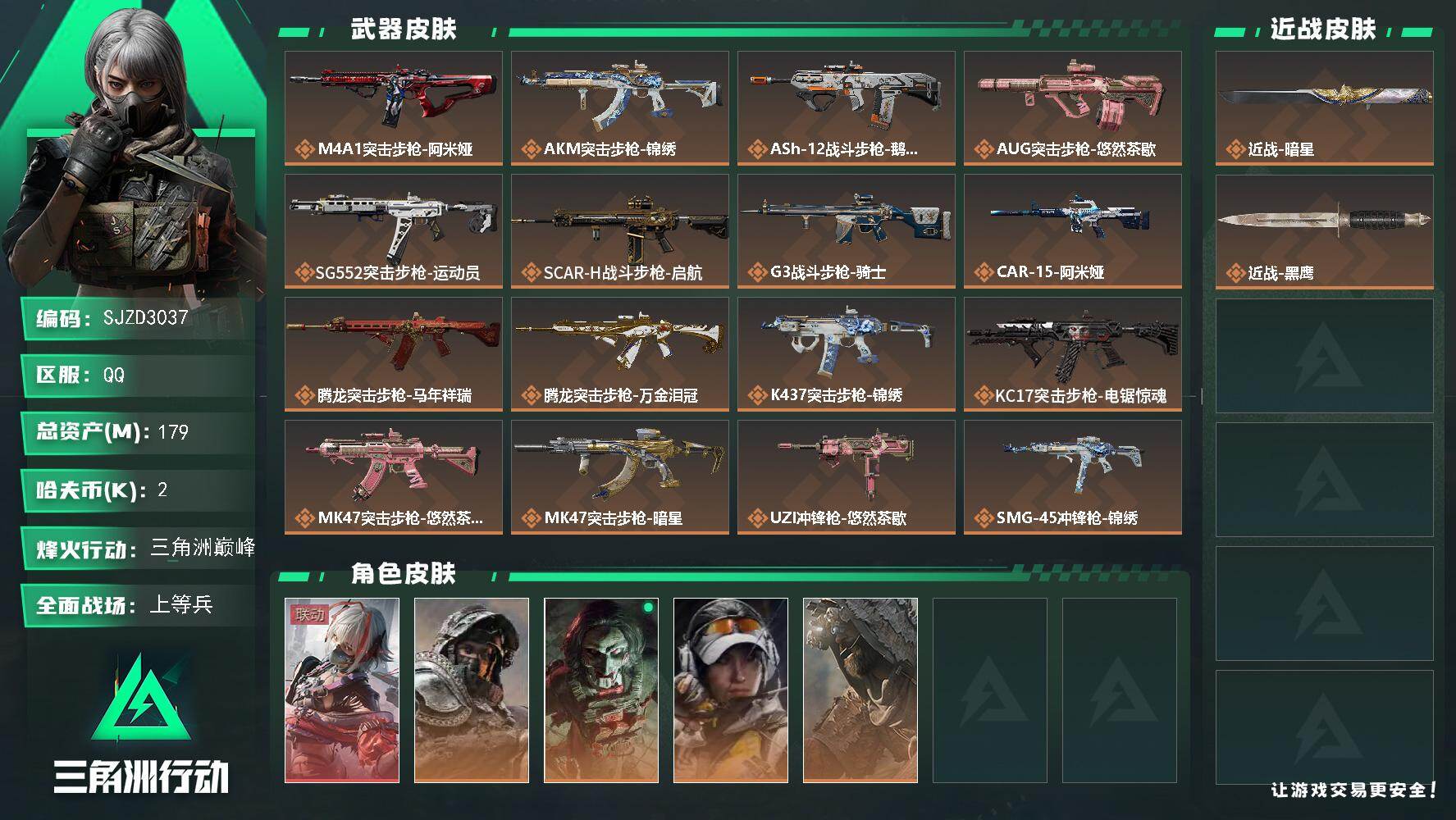三角洲行动账号QQ【SJZD3037】总资产179M/哈夫币0万/传说近战数1/干员外观数5/传说枪皮数30/战场等级