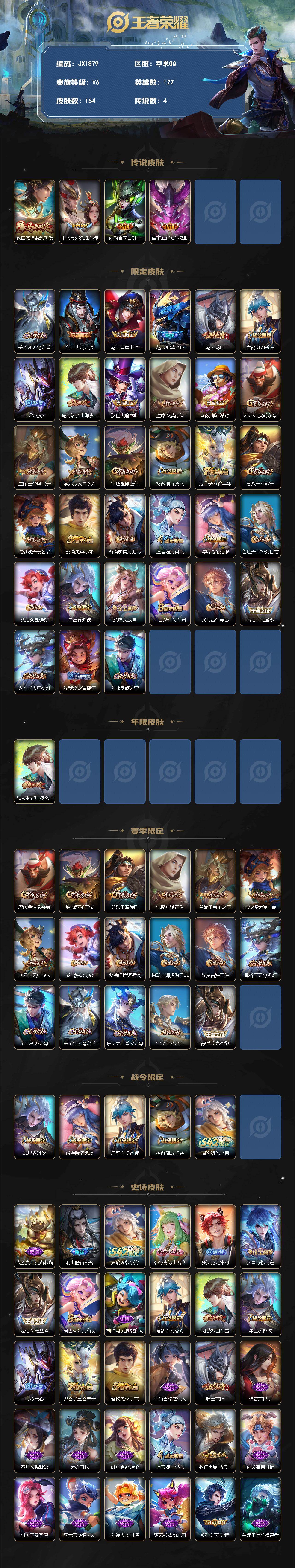 WZQM4342385王者荣耀账号详情图3