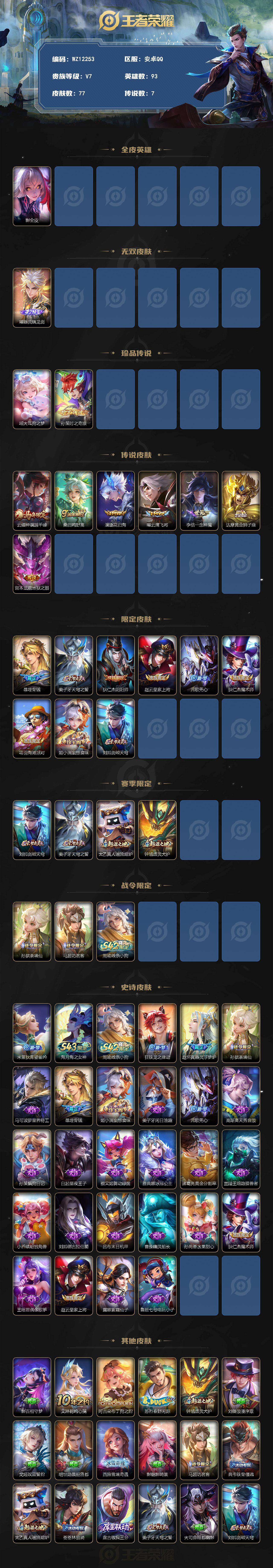 WZXS4348561王者荣耀账号详情图2