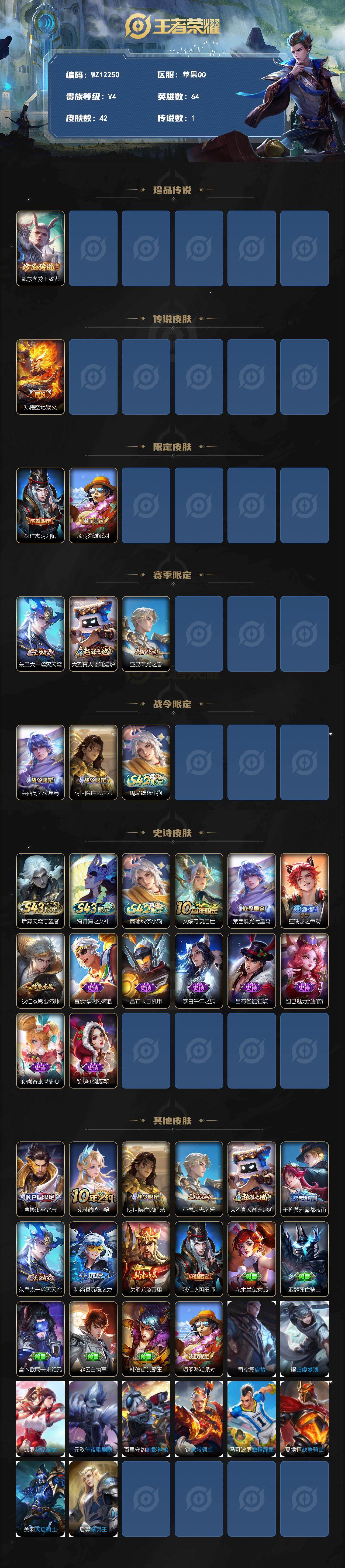 WZCMW4389312王者荣耀账号详情图2 WZCMW4389312王者荣耀账号详情图2