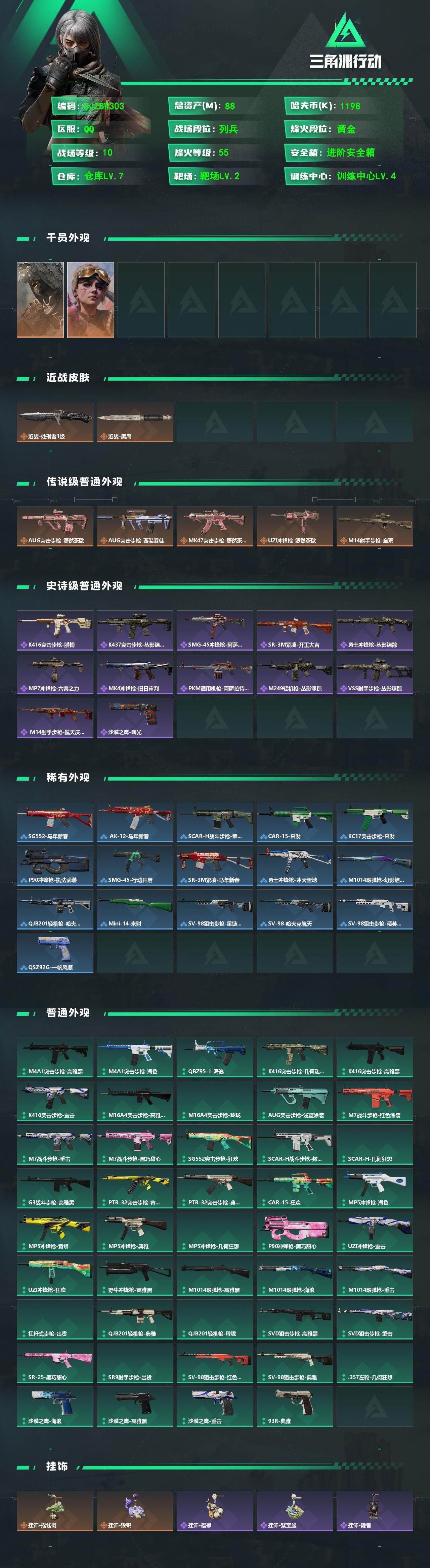 SJZEY4112679三角洲行动账号详情图2