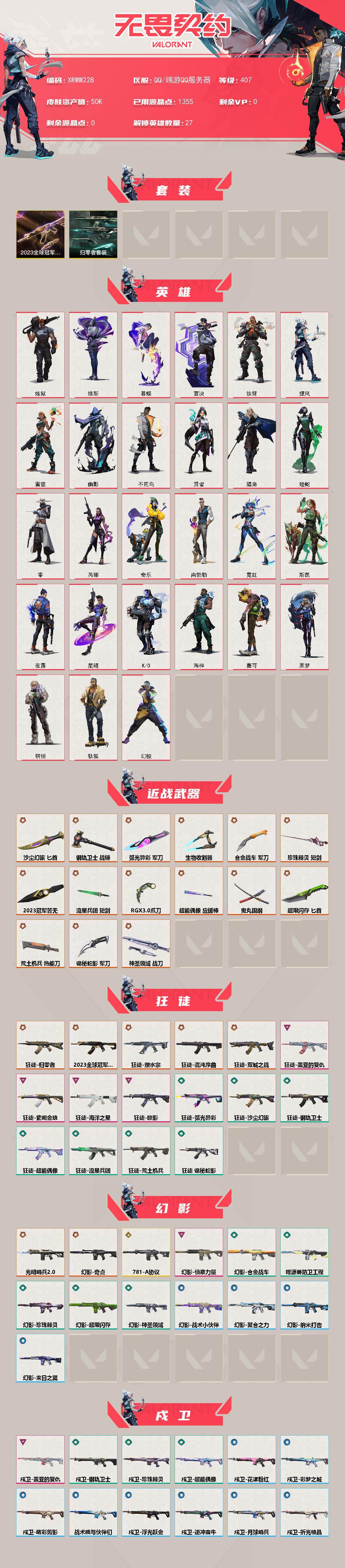 WWQJM439837无畏契约账号详情图2 WWQJM439837无畏契约账号详情图2