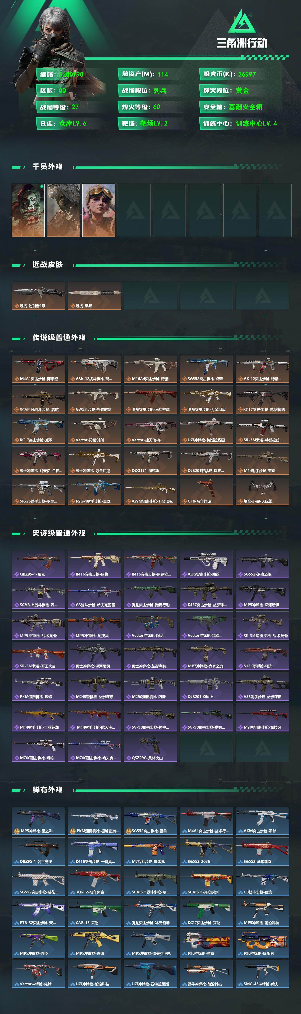 SJZEY4113122三角洲行动账号详情图2