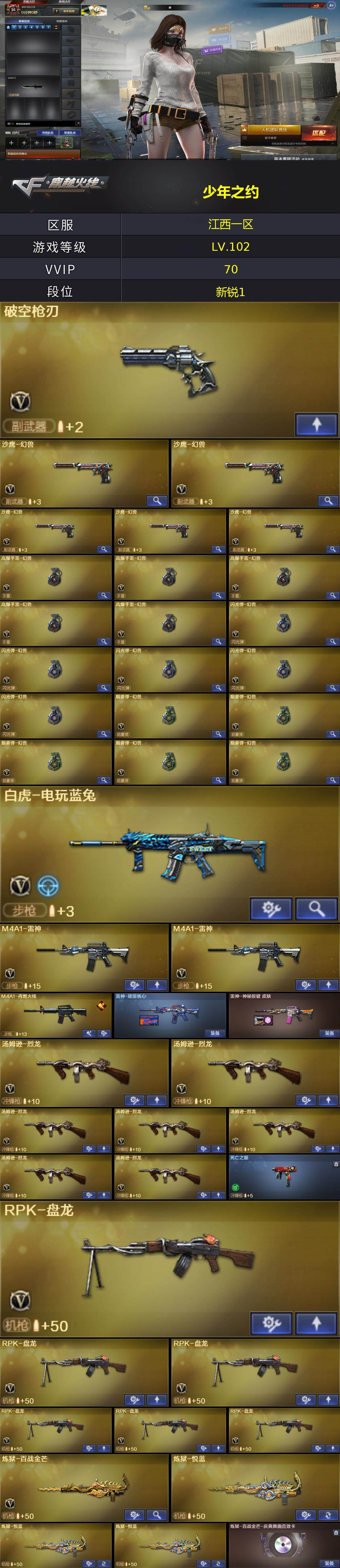 CFEY475641穿越火线账号详情图4