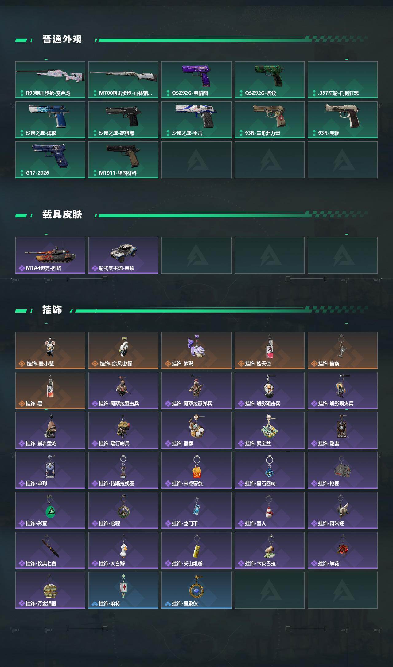 SJZPX4112600三角洲行动账号详情图7