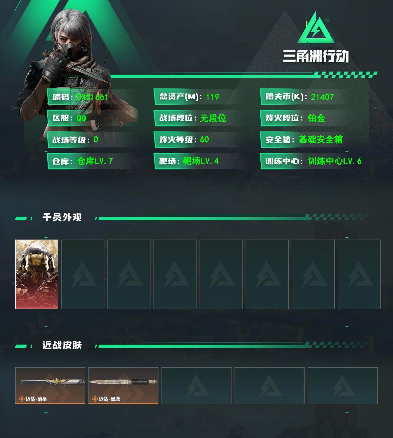 SJZQM4112654三角洲行动账号详情图3
