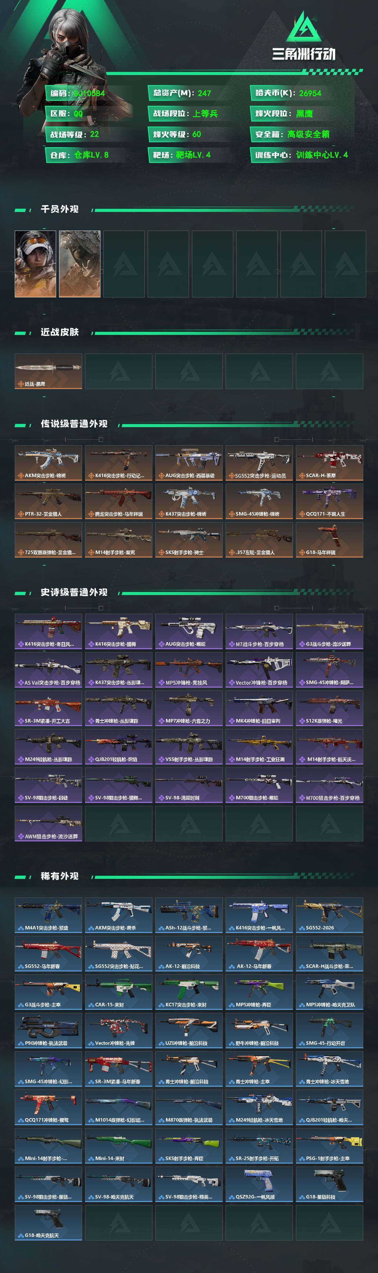 SJZEY4112752三角洲行动账号详情图2
