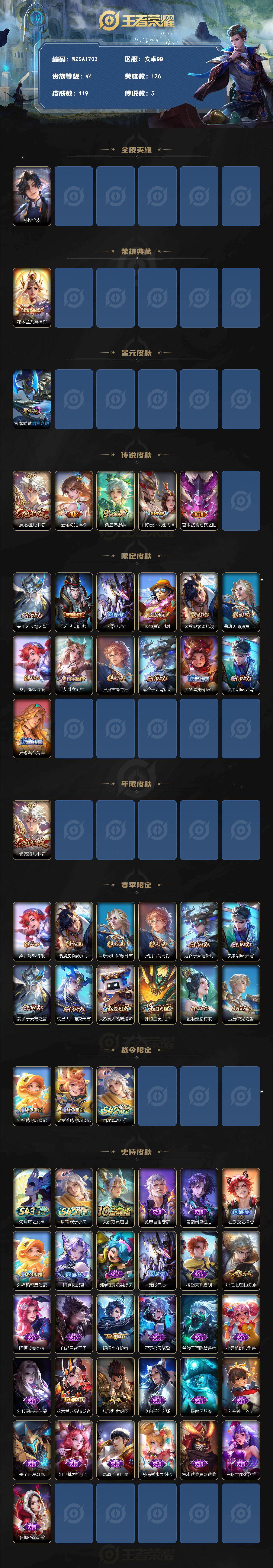 WZEY4344563王者荣耀账号详情图2