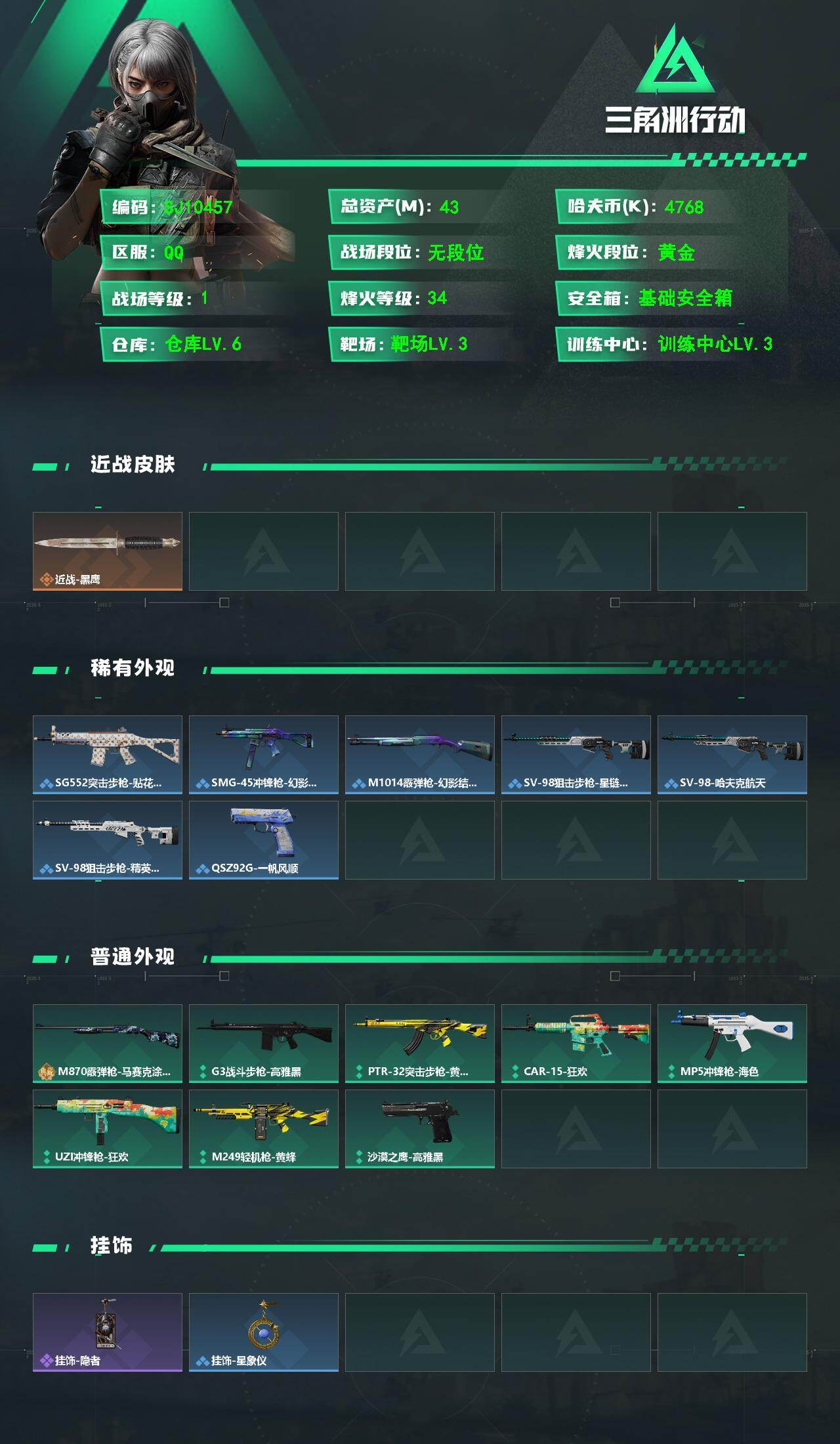 SJZEY4111733三角洲行动账号详情图2