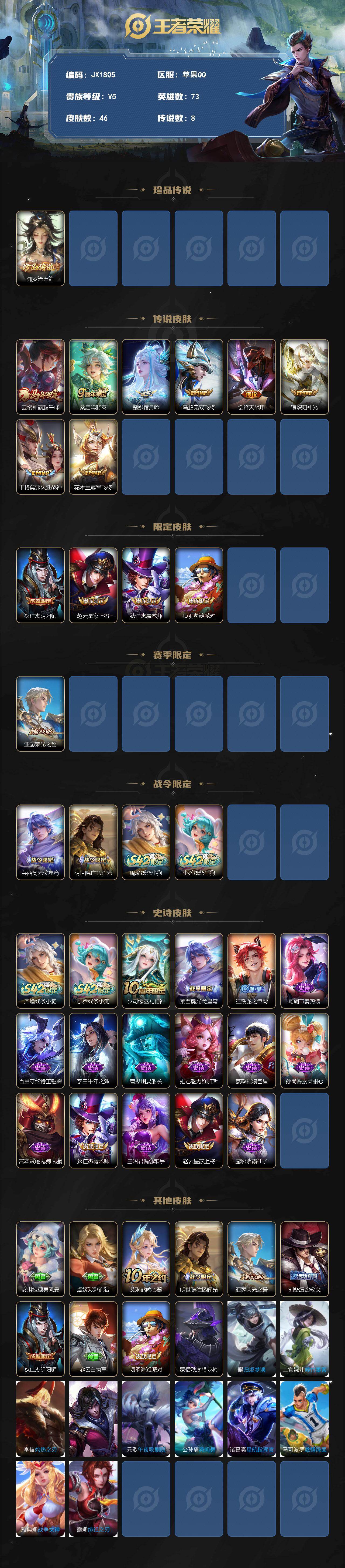 WZQM4342296王者荣耀账号详情图3