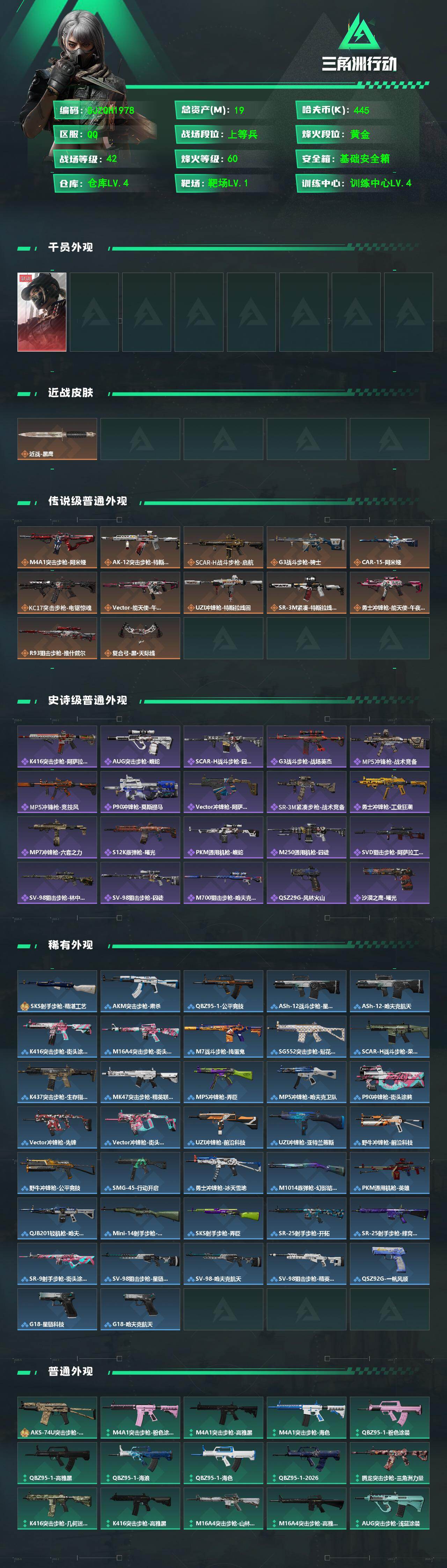 SJZEY4111924三角洲行动账号详情图2