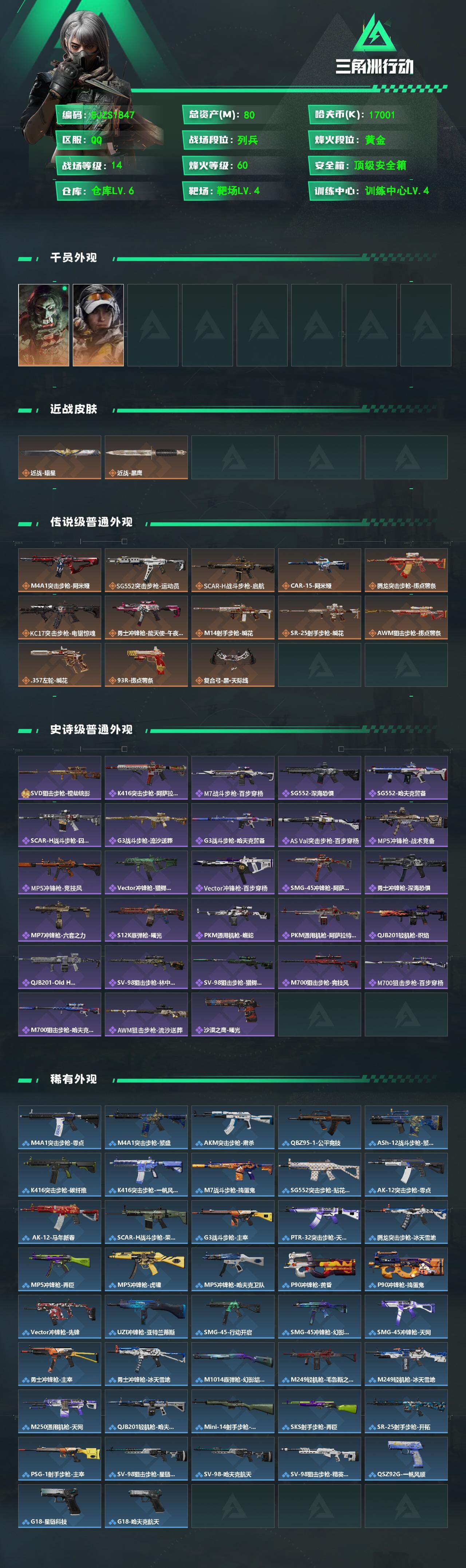 SJZEY4113206三角洲行动账号详情图2
