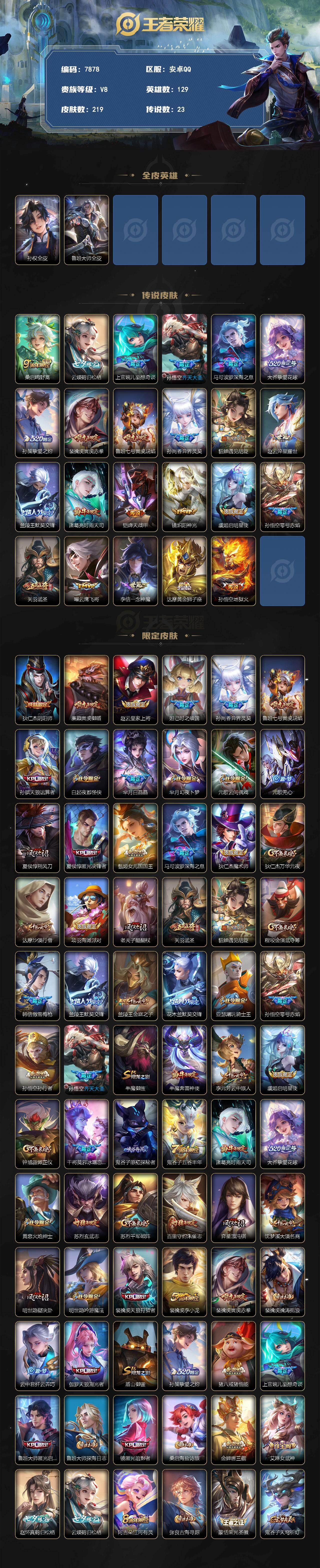 WZLX4343483王者荣耀账号详情图2