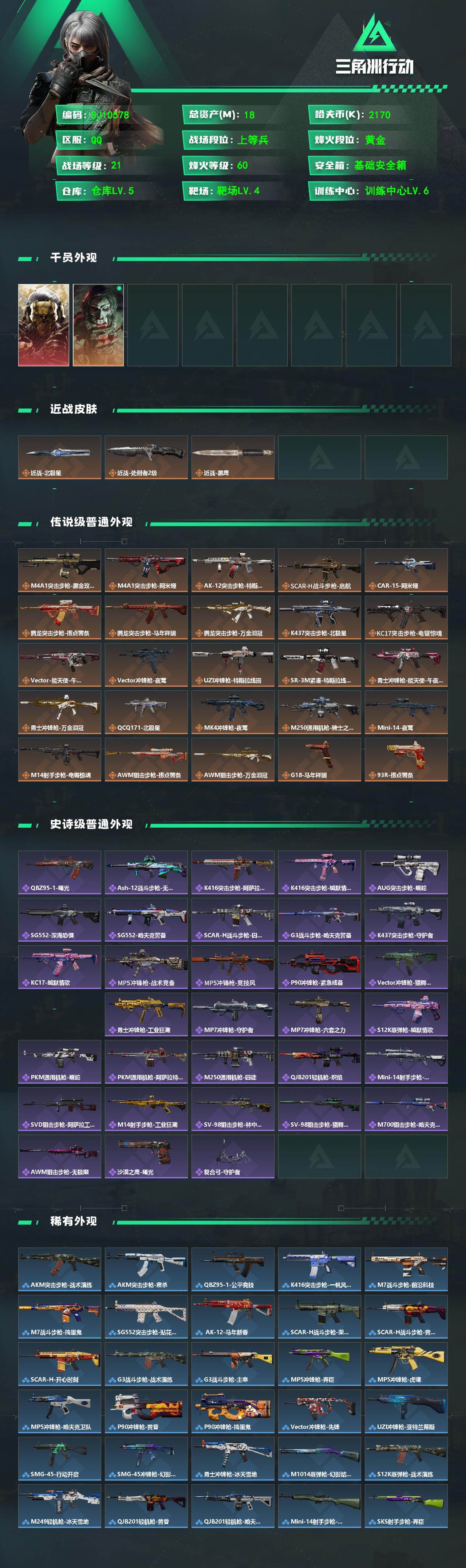 SJZEY4112514三角洲行动账号详情图2
