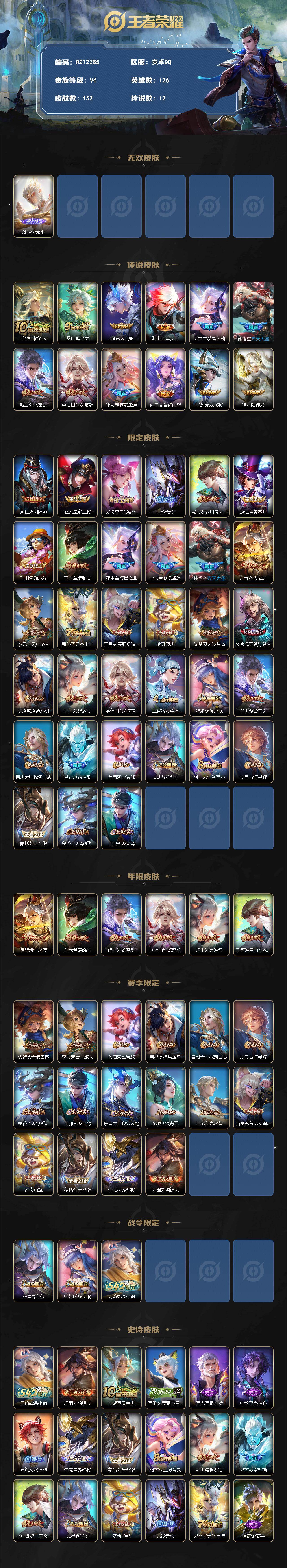 WZXS4367640王者荣耀账号详情图2