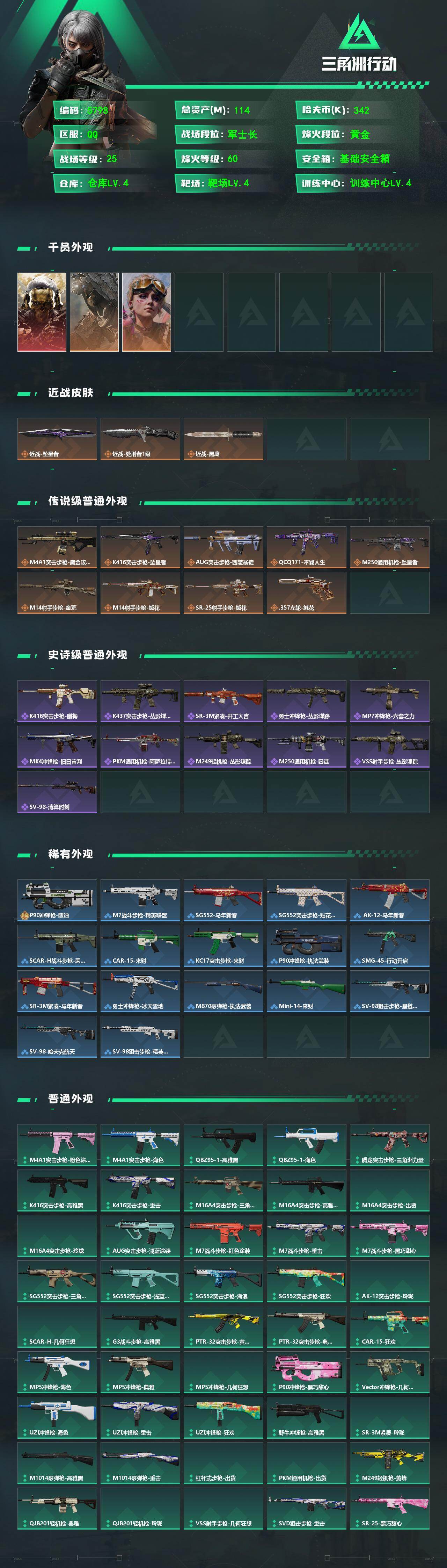 SJZPX4112510三角洲行动账号详情图4