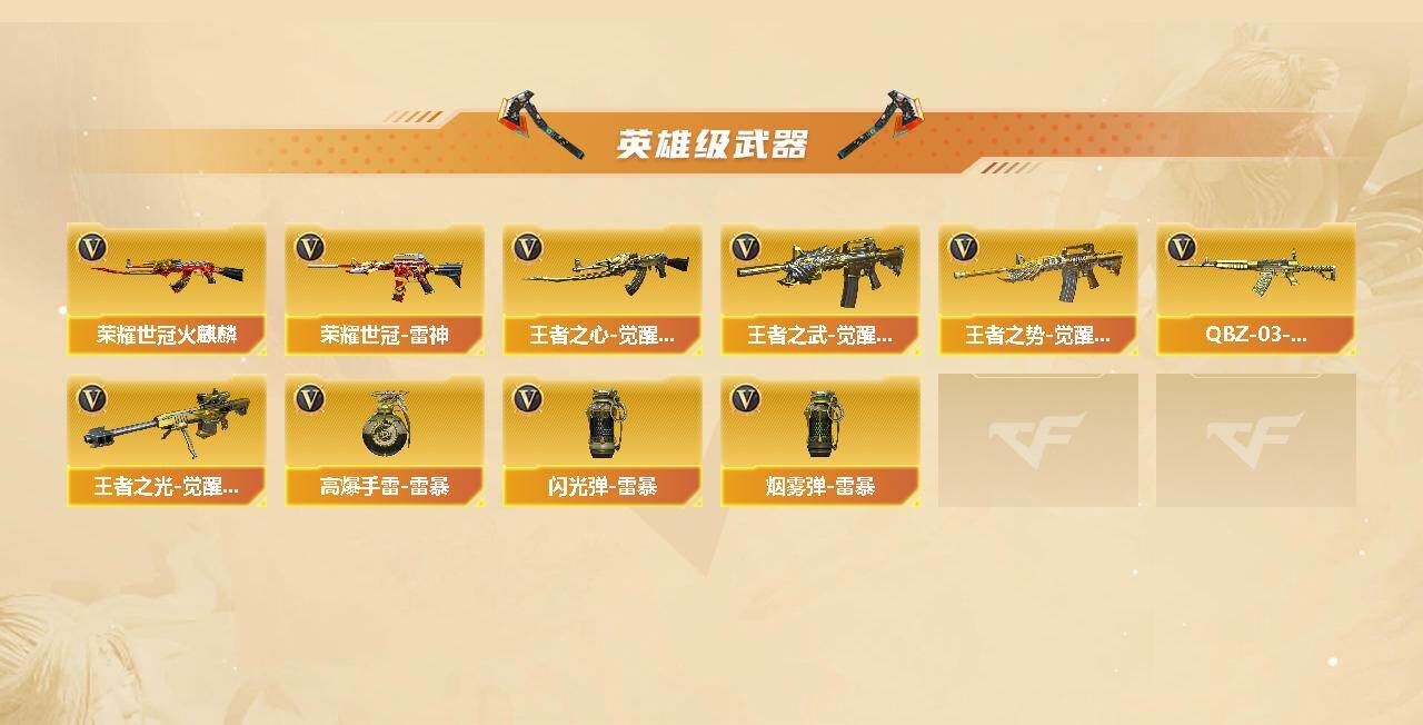 CFEY475644穿越火线账号详情图3