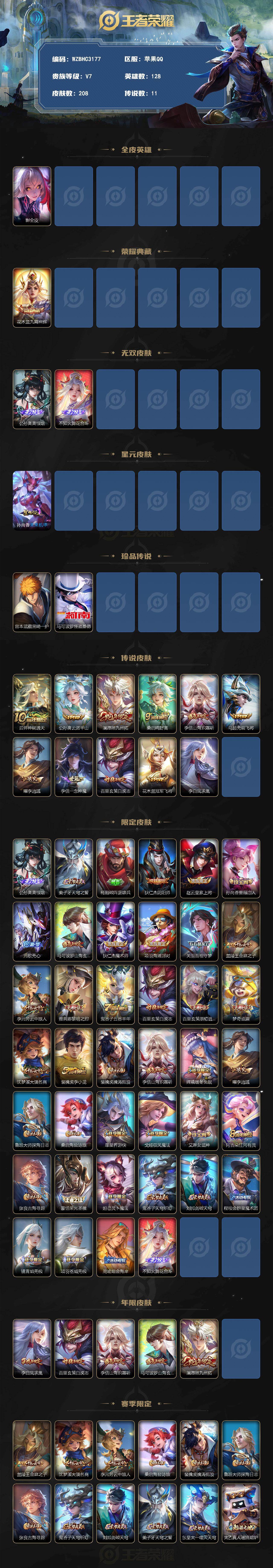WZEY4350753王者荣耀账号详情图2