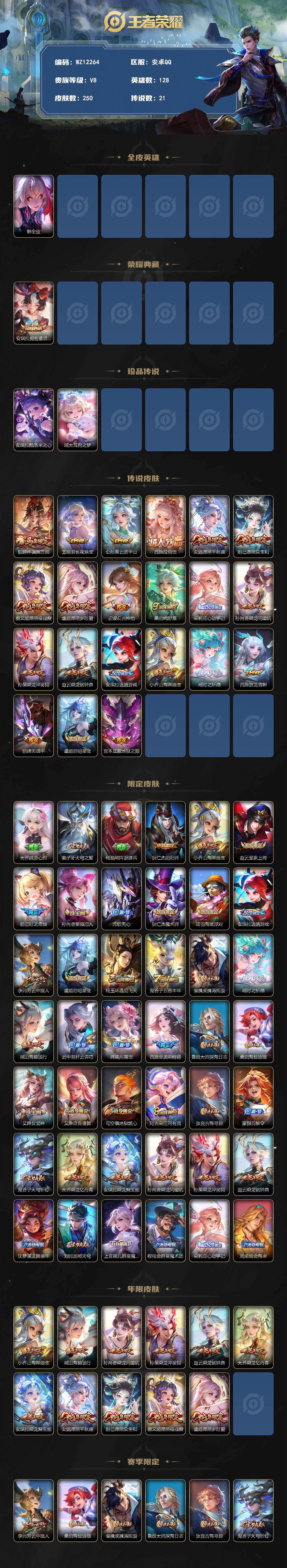 WZLX4345861王者荣耀账号详情图2
