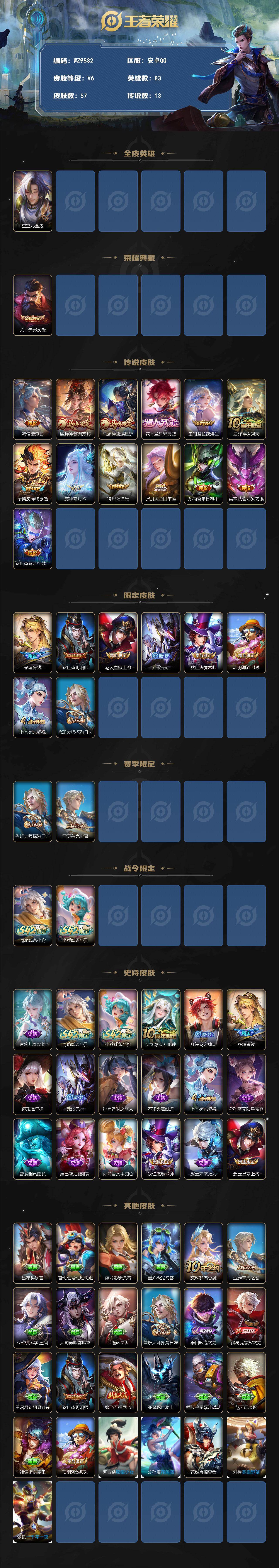 WZQM4220861王者荣耀账号详情图3