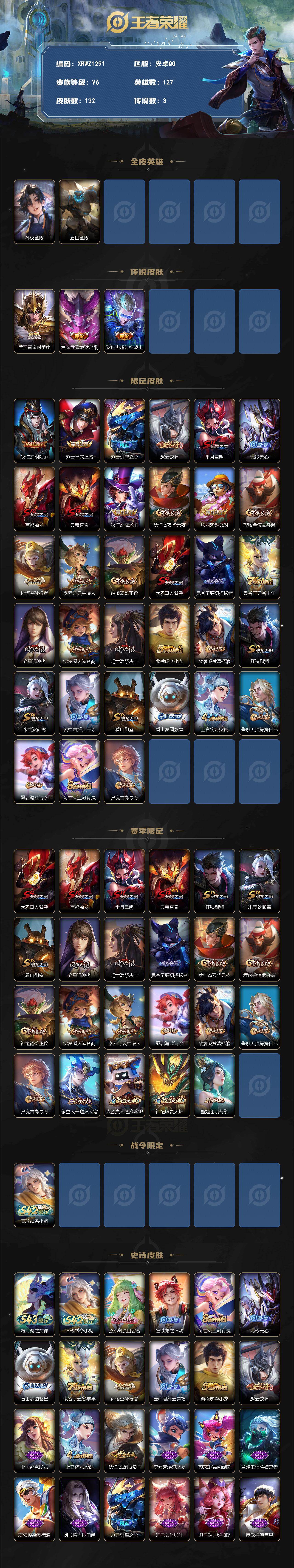 WZJM4342069王者荣耀账号详情图2