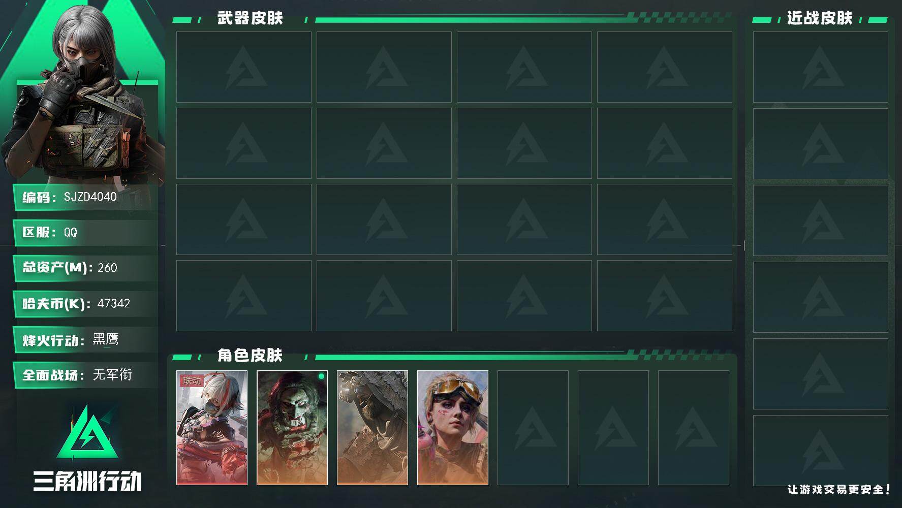 三角洲行动账号QQ滚斩号 秒换绑 秒上号  手慢无 【干员外观】：红狼-电锯惊魂，蛊-不羁人生，乌鲁鲁-荒原猎手，骇爪-维什戴尔
