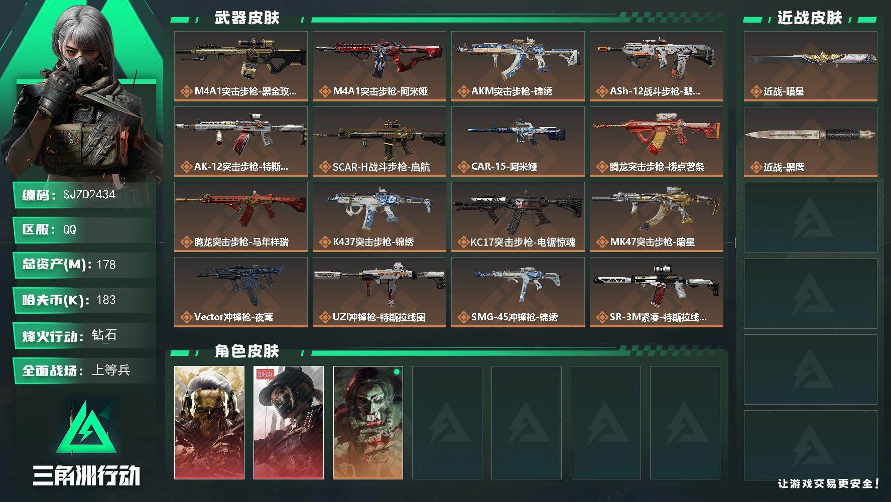 三角洲行动账号QQ【SJZD2434】总资产178M/哈夫币18万/传说近战数1/干员外观数3/传说枪皮数30/战场等级32/行动等级60/安全箱等时效性道具以游戏内数据为准，详情请看图/红狼-蚀金玫瑰/露娜-黑·天