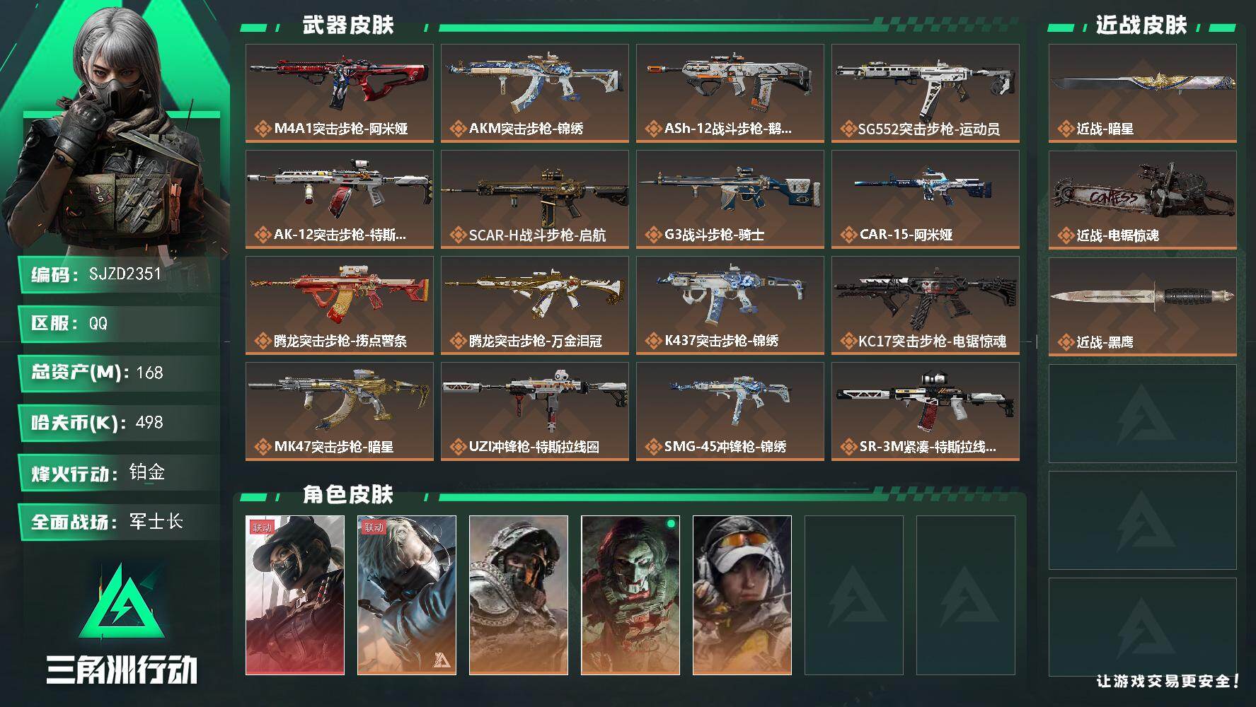 三角洲行动账号QQ【SJZD2351】总资产168M/哈夫币49万/传说近战数2/干员外观数5/传说枪皮数35/战场等级50/行动等级60/安全箱等时效性道具以游戏内数据为准，详情请看图/露娜-黑·天际线/蜂医-送葬