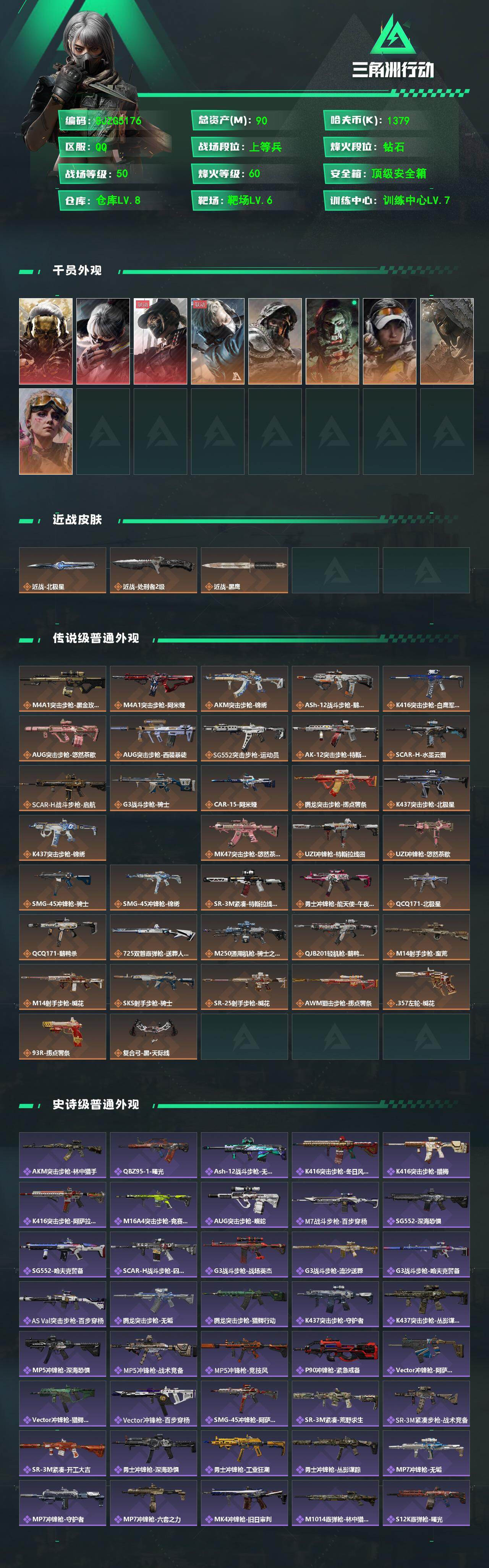 SJZQM4111897三角洲行动账号详情图3