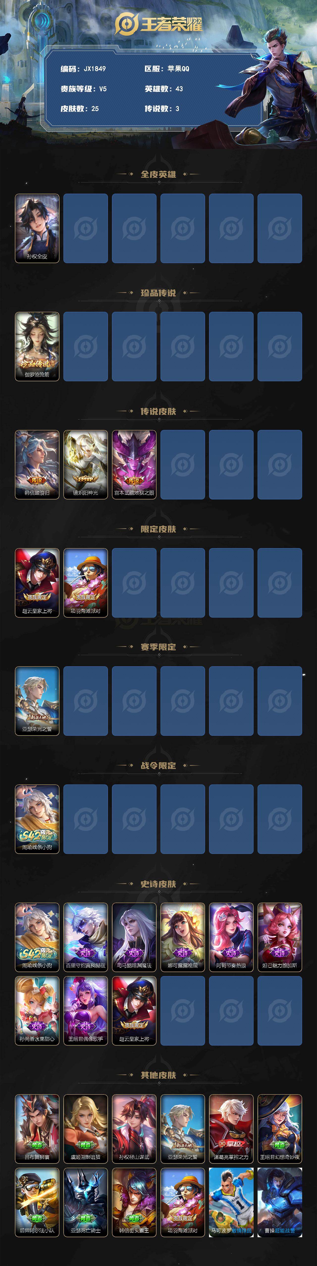 WZQM4342352王者荣耀账号详情图3
