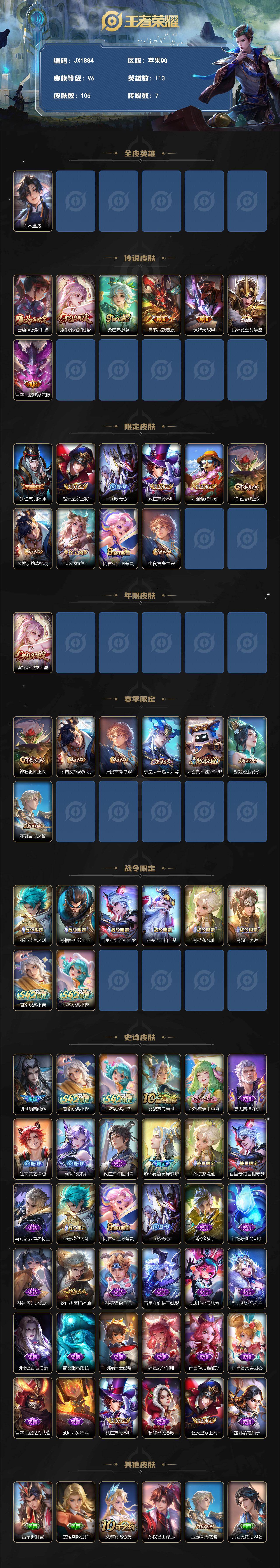 WZQM4342386王者荣耀账号详情图3