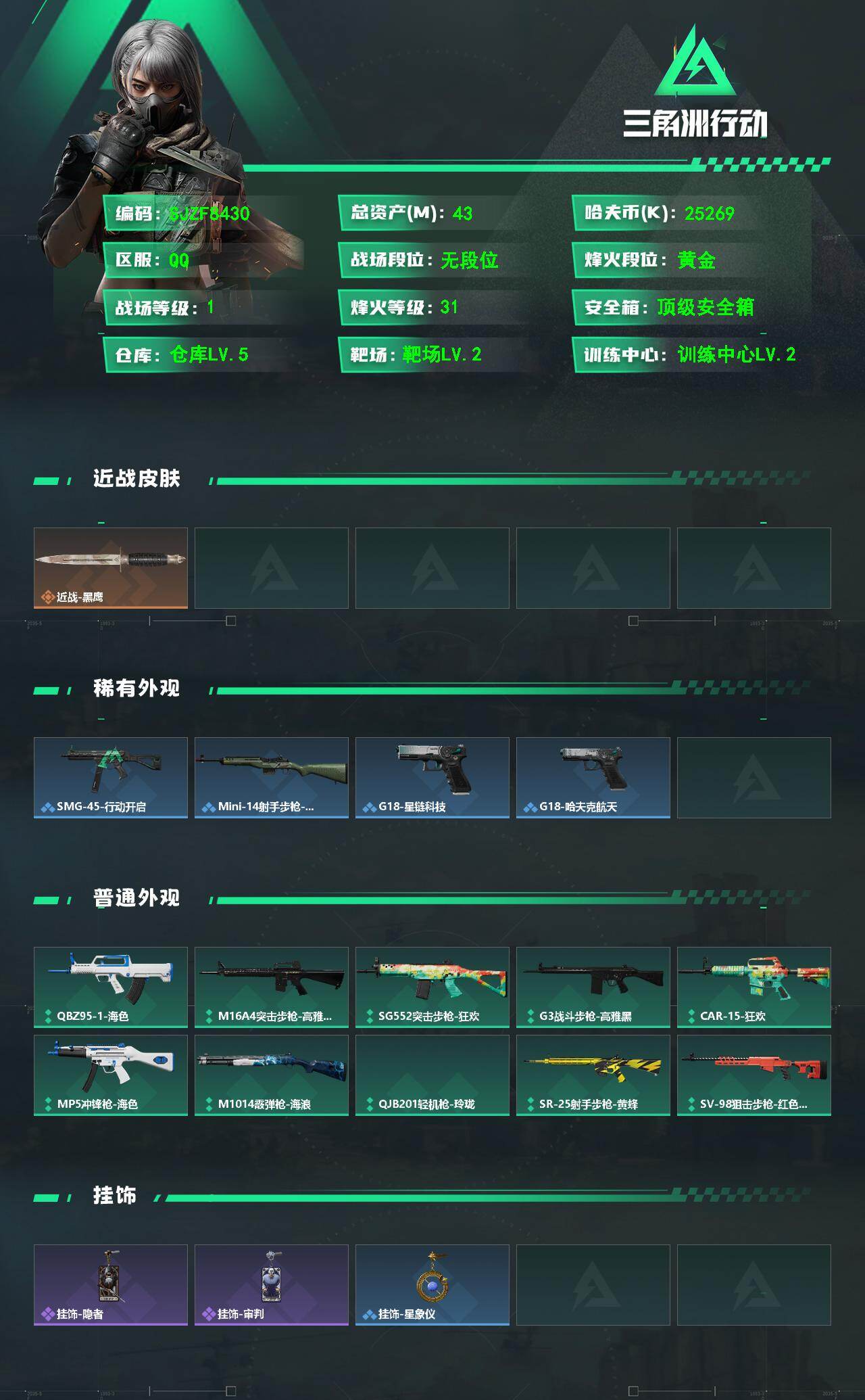 SJZEY4113042三角洲行动账号详情图2