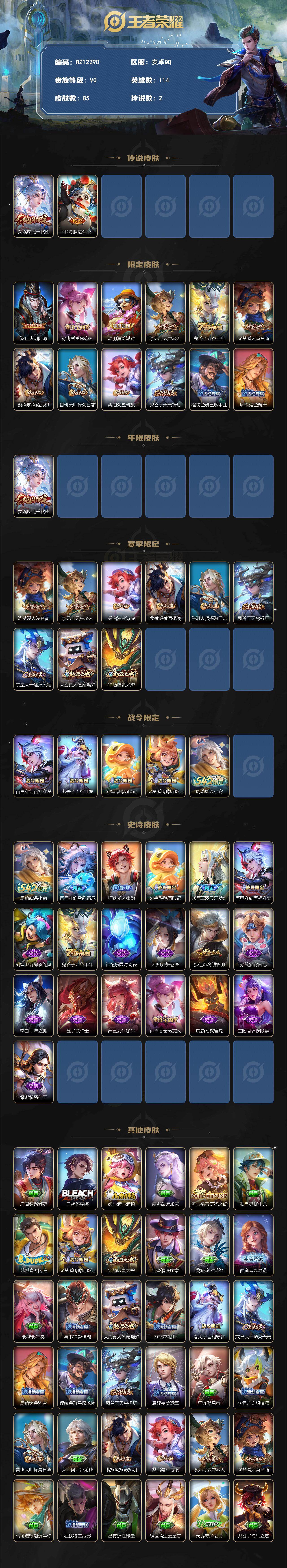 WZXS4367931王者荣耀账号详情图2
