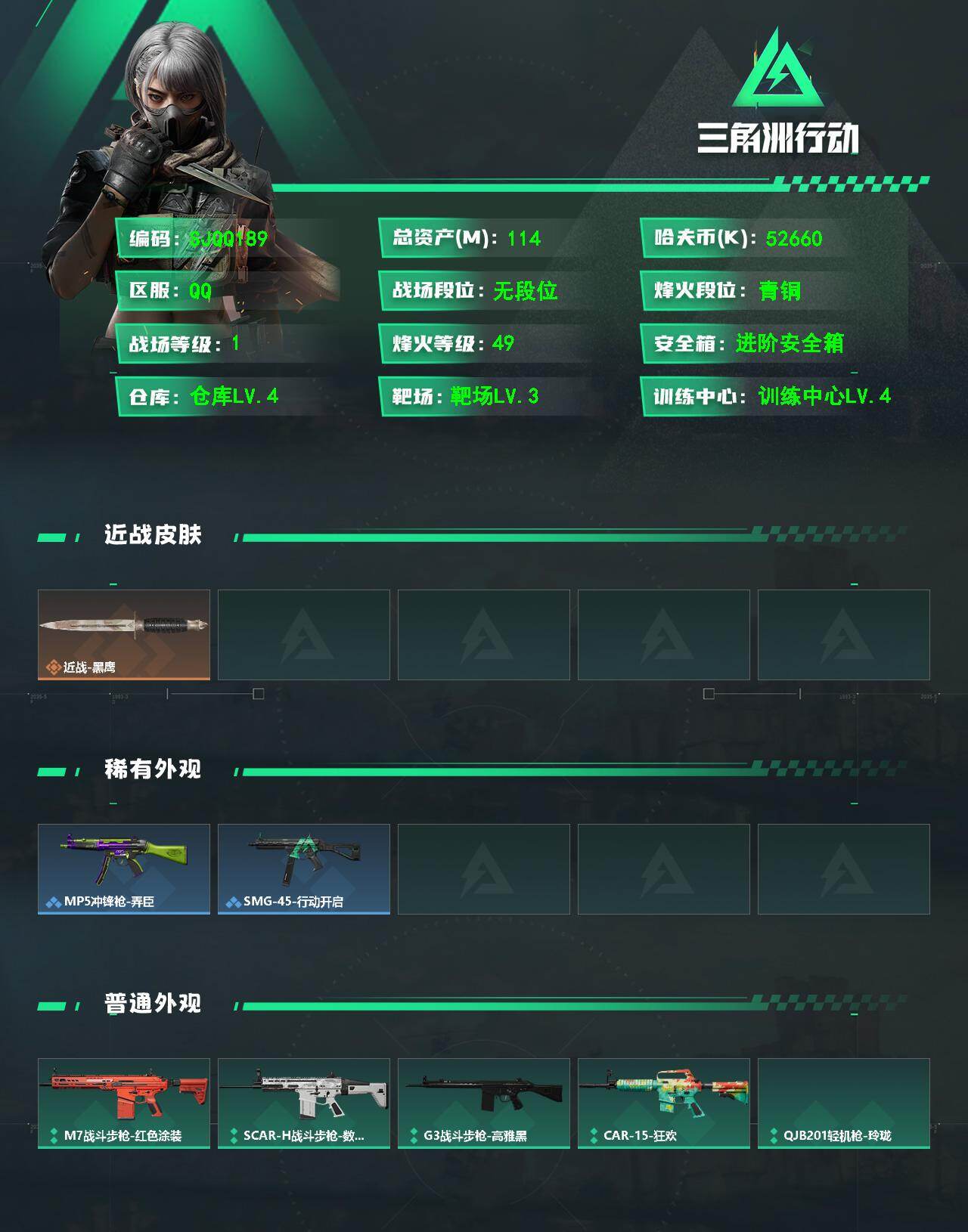 SJZEY4113123三角洲行动账号详情图2
