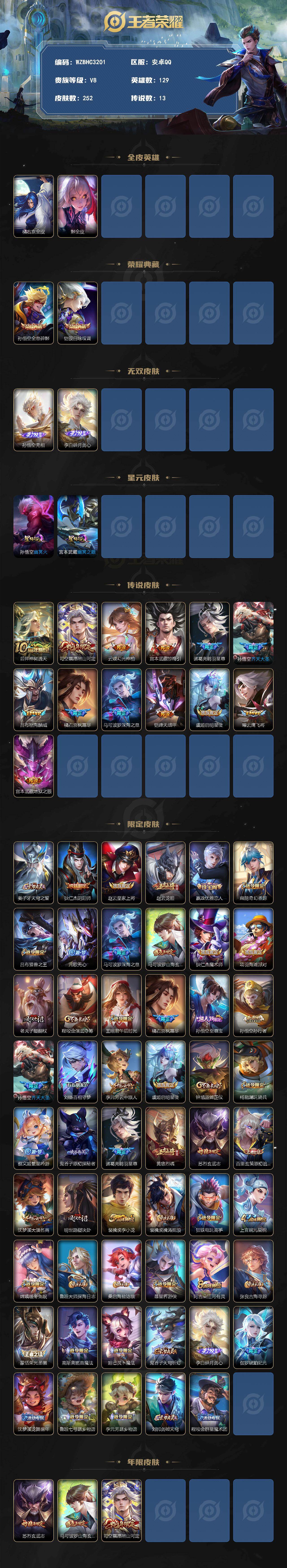 WZEY4350762王者荣耀账号详情图2