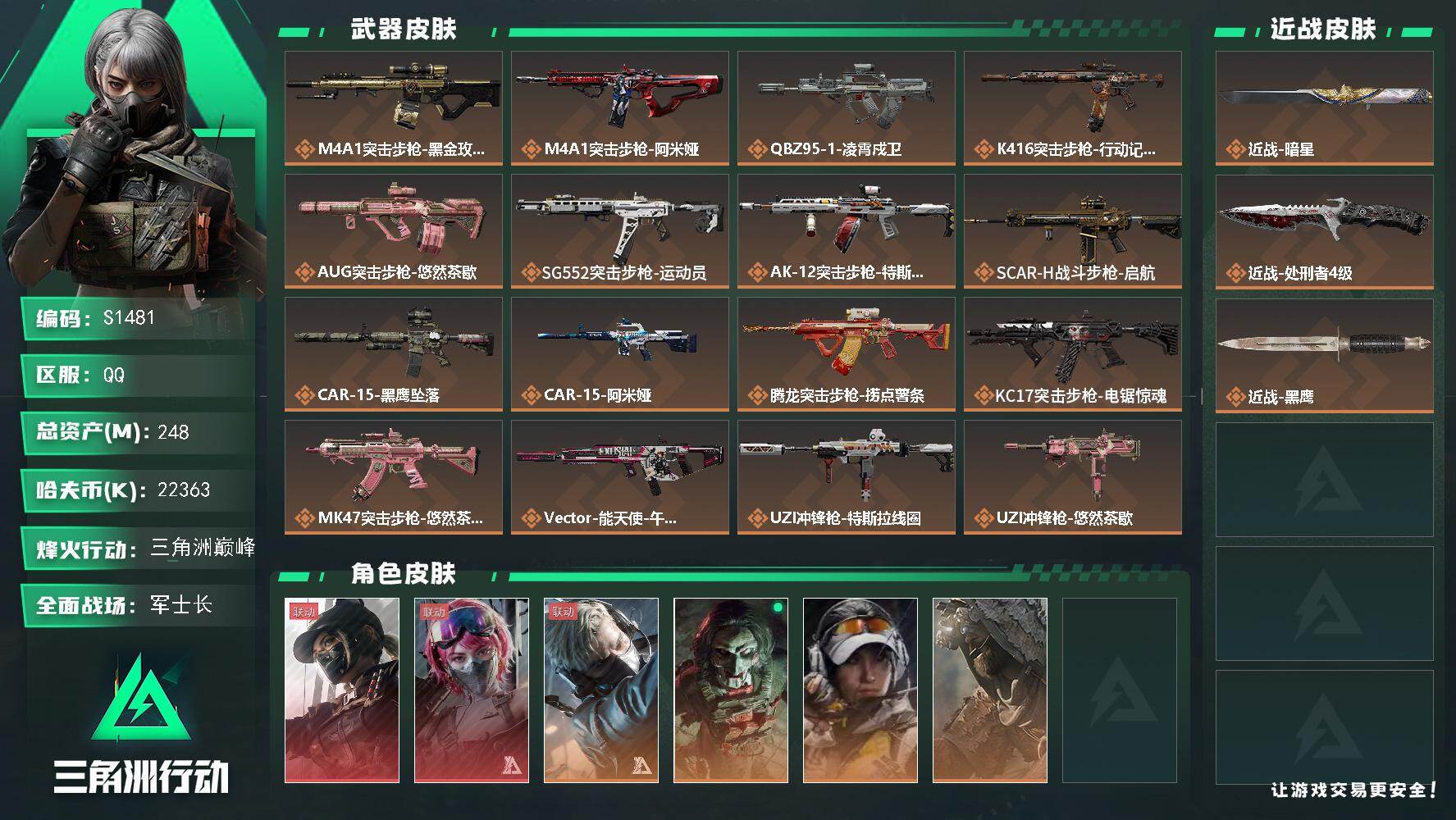 三角洲行动账号QQ【S1481】总资产248M/哈夫币2236万/传说近战数1/传说枪皮数27/战场等级28/行动等级60/安全箱等时效性道具以游戏内数据为准，详情请看图/露娜-黑·天际线/蛊-能天使午夜邮差/蜂医-